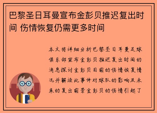 巴黎圣日耳曼宣布金彭贝推迟复出时间 伤情恢复仍需更多时间
