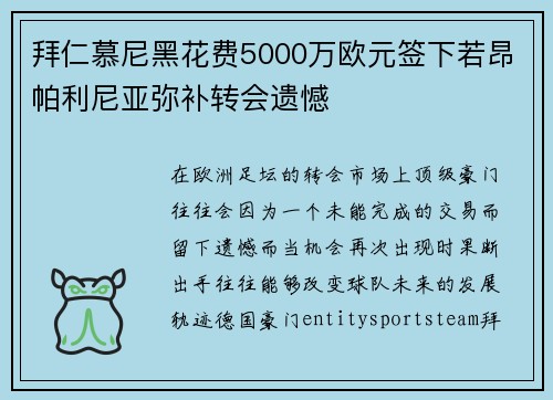 拜仁慕尼黑花费5000万欧元签下若昂帕利尼亚弥补转会遗憾