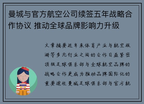 曼城与官方航空公司续签五年战略合作协议 推动全球品牌影响力升级