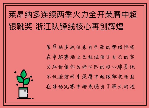 莱昂纳多连续两季火力全开荣膺中超银靴奖 浙江队锋线核心再创辉煌
